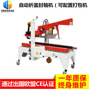 高效包裝新選擇 偉捷WJ-5050ZGD全自動折蓋封箱打包機(jī)深度解析