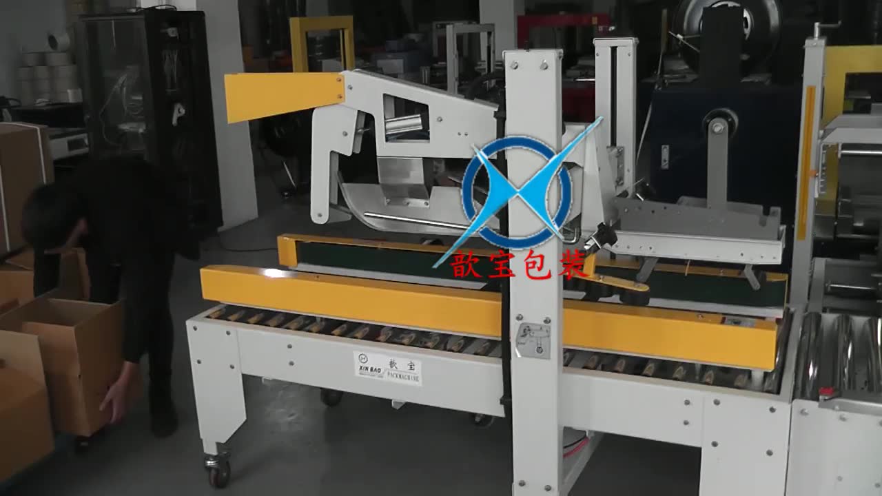 自動化封箱解決方案 上海歆寶系列封箱機(jī)與打包機(jī)流水線的創(chuàng)新應(yīng)用